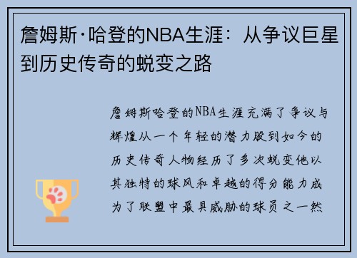 詹姆斯·哈登的NBA生涯：从争议巨星到历史传奇的蜕变之路