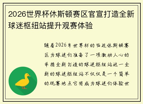 2026世界杯休斯顿赛区官宣打造全新球迷枢纽站提升观赛体验 2026世界杯休斯顿赛区官宣打造全新球迷枢纽站提升观赛体验