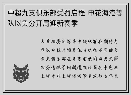 中超九支俱乐部受罚启程 申花海港等队以负分开局迎新赛季