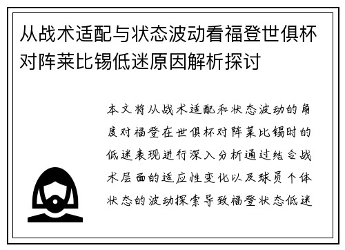 从战术适配与状态波动看福登世俱杯对阵莱比锡低迷原因解析探讨