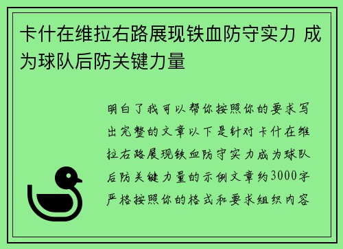 卡什在维拉右路展现铁血防守实力 成为球队后防关键力量