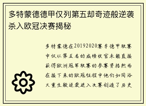 多特蒙德德甲仅列第五却奇迹般逆袭杀入欧冠决赛揭秘