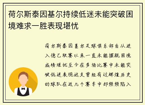 荷尔斯泰因基尔持续低迷未能突破困境难求一胜表现堪忧
