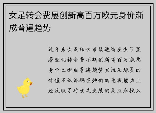 女足转会费屡创新高百万欧元身价渐成普遍趋势
