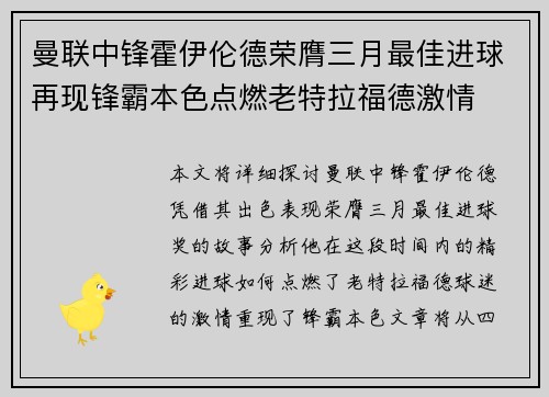 曼联中锋霍伊伦德荣膺三月最佳进球再现锋霸本色点燃老特拉福德激情 曼联中锋霍伊伦德荣膺三月最佳进球再现锋霸本色点燃老特拉福德激情